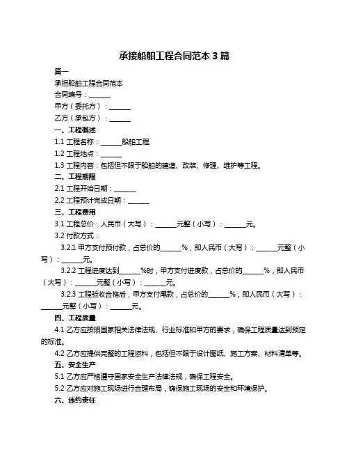 承接船舶工程合同范本3篇