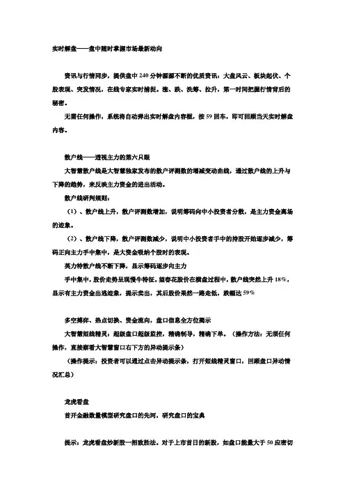 大智慧操作手册