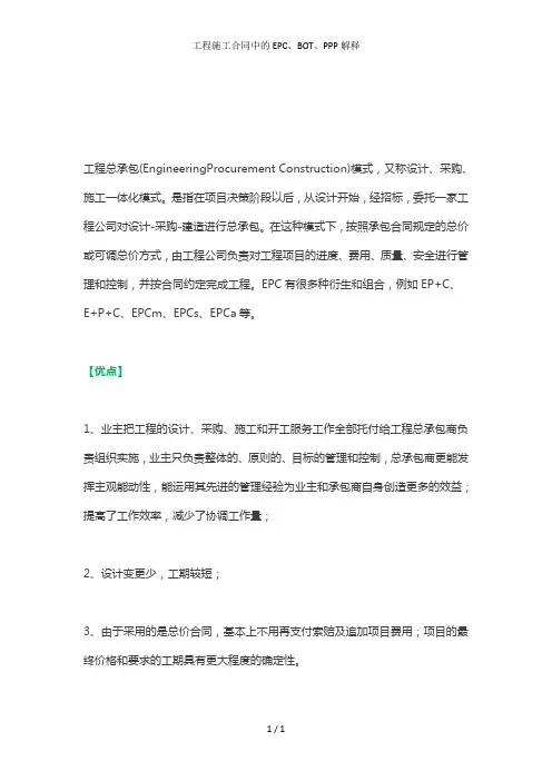 工程施工合同中的EPC、BOT、PPP解释