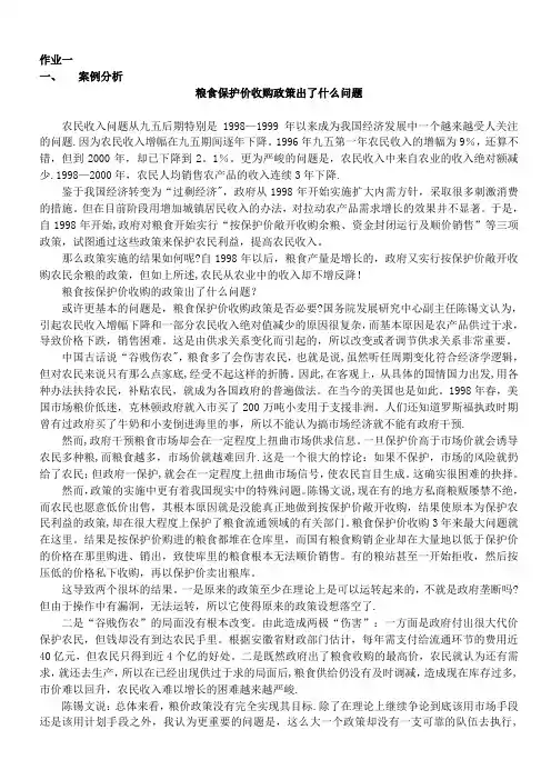 管理经济学作业及答案