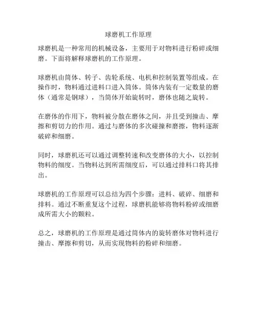 球磨机工作原理