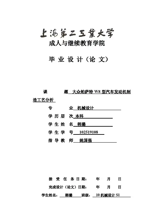 汽车发动机毕业设计