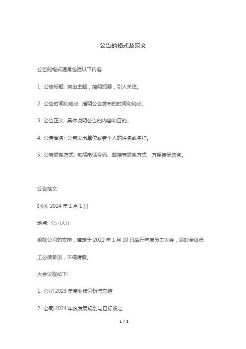公告的格式及范文