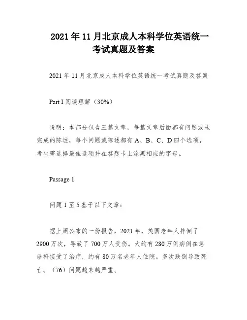 2021年11月北京成人本科学位英语统一考试真题及答案
