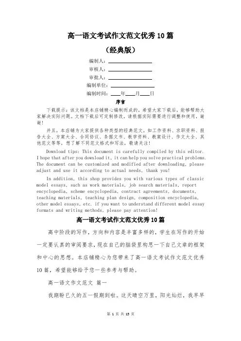 高一语文考试作文范文优秀10篇