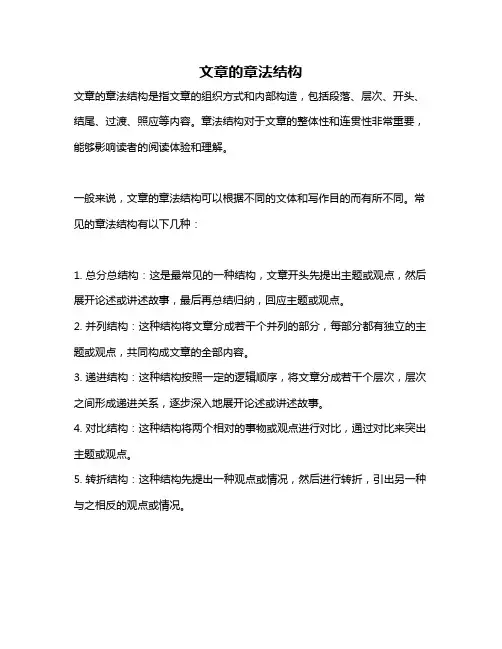文章的章法结构