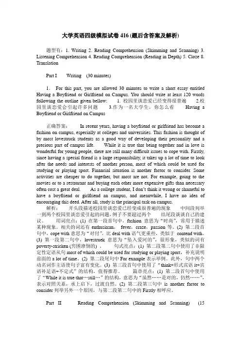 大学英语四级模拟试卷416(题后含答案及解析)