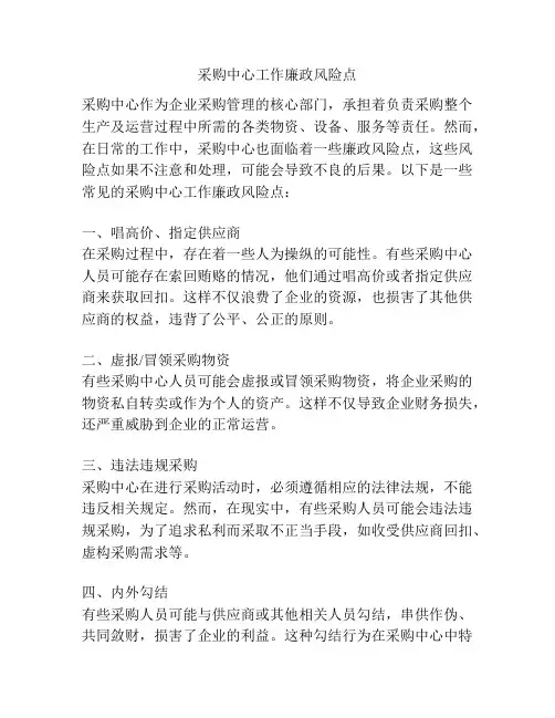 采购中心工作廉政风险点