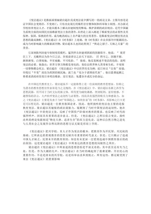 变法通议