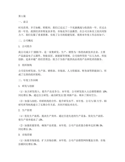 公司年度汇报总结范文(3篇)