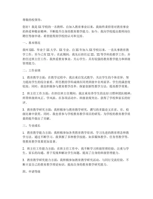 教师岗位聘任等级申请书
