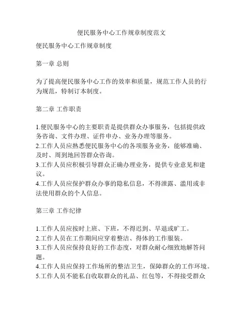 便民服务中心工作规章制度范文