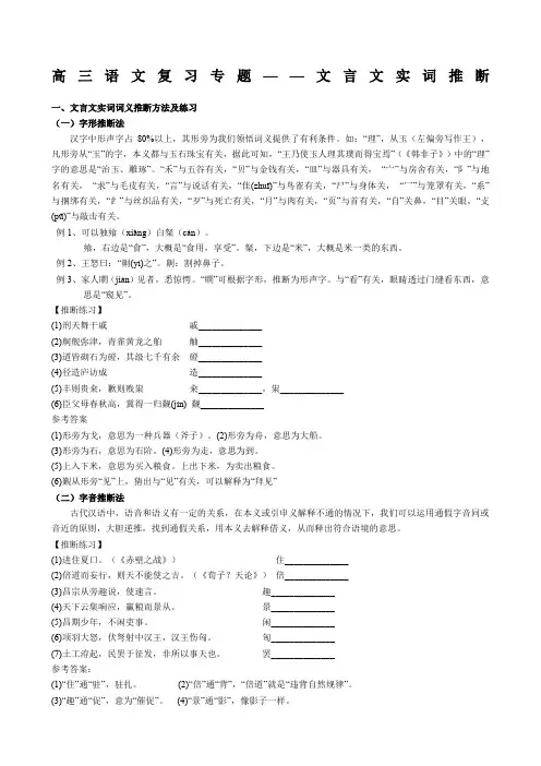 语文高三复习专题——文言文实词推断