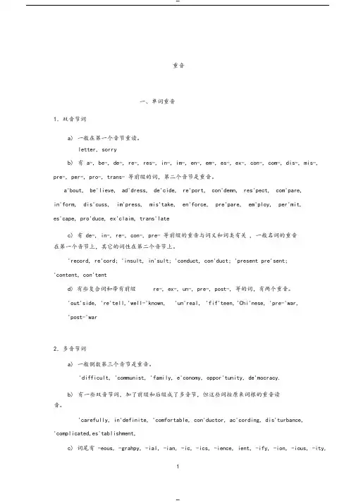 英语音节划分