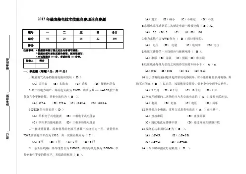 2013年技能竞赛理论考试题