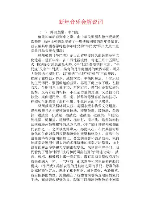 2018新年音乐会解说词