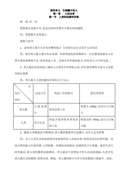 人教版七年级生物下册教科书课后习题答案