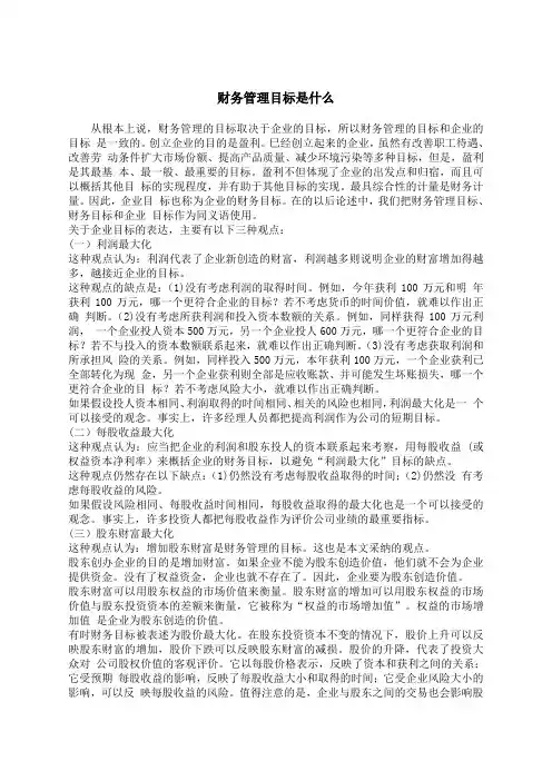 财务管理目标是什么