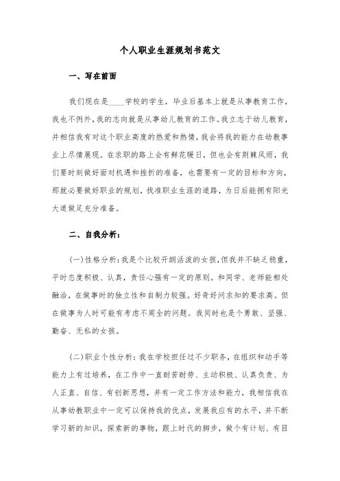 个人职业生涯规划书范文（3篇）