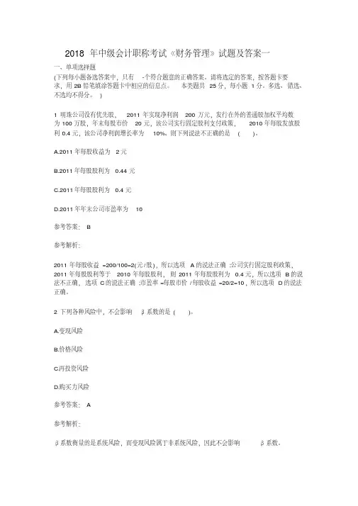2018年中级会计职称考试《财务管理》试题及答案一