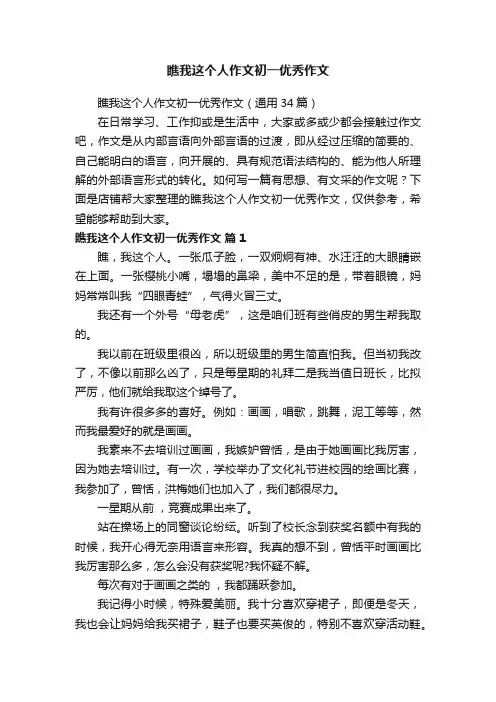 瞧我这个人作文初一优秀作文