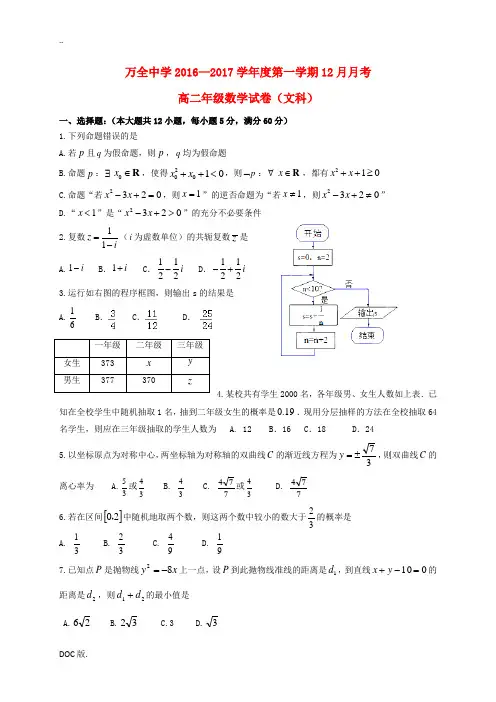 高二数学12月(第三次)月考试题 文-人教版高二全册数学试题