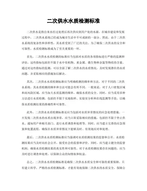 二次供水水质检测标准