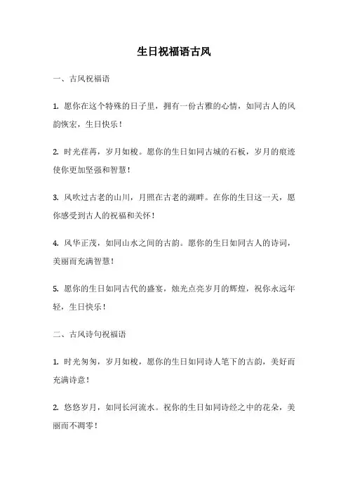 生日祝福语古风