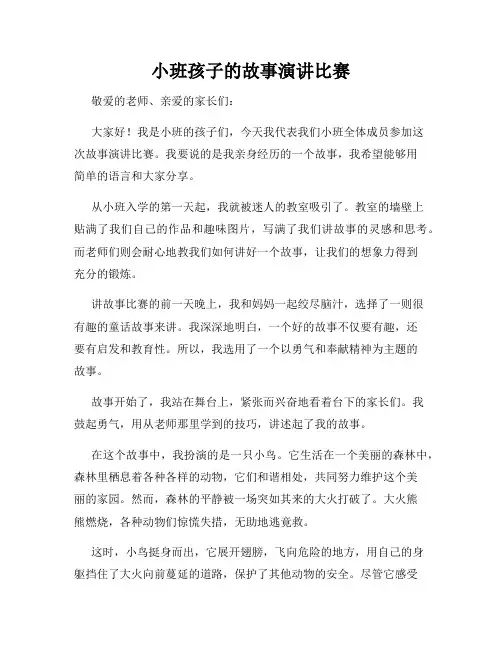 小班孩子的故事演讲比赛