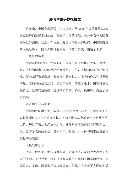腾飞中国手抄报短文