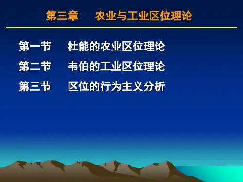 经济地理第三章