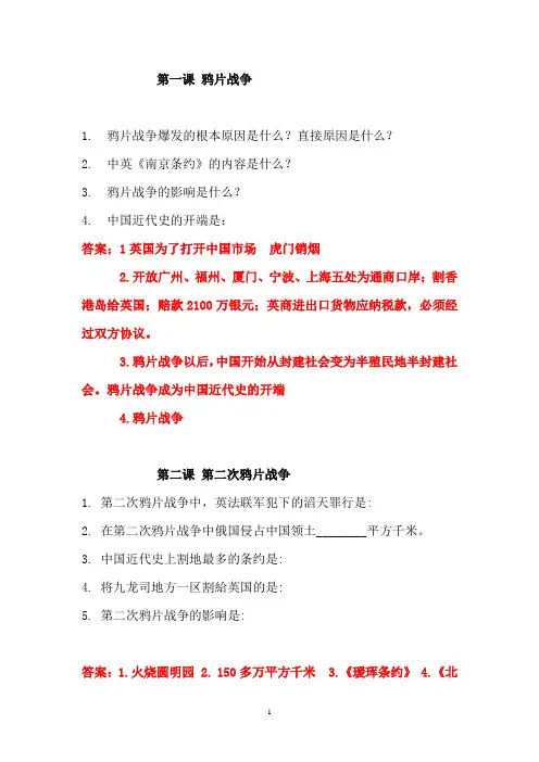 八年级上册历史必背知识点