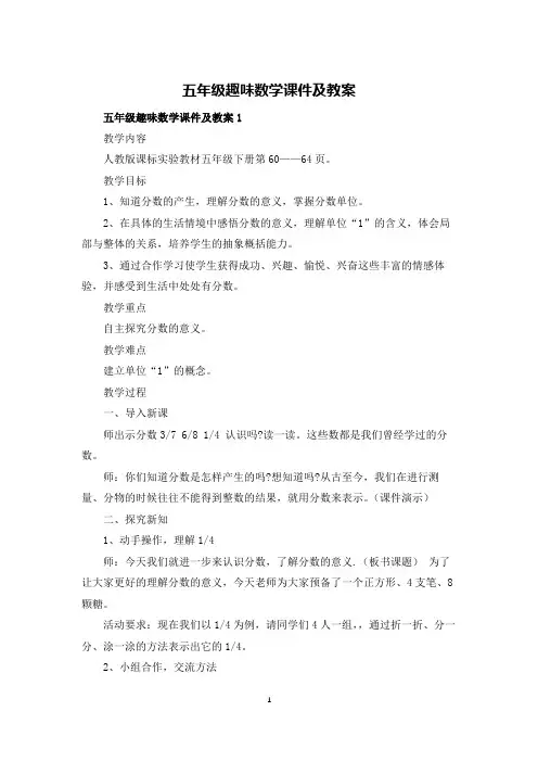 五年级趣味数学课件及教案