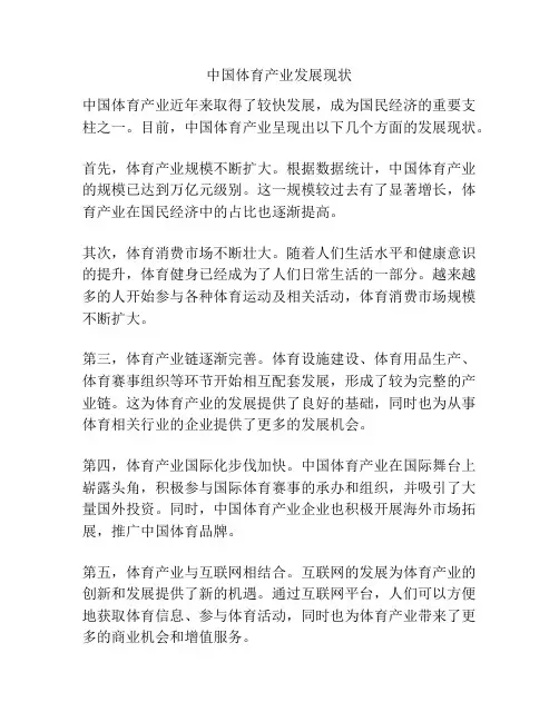 中国体育产业发展现状