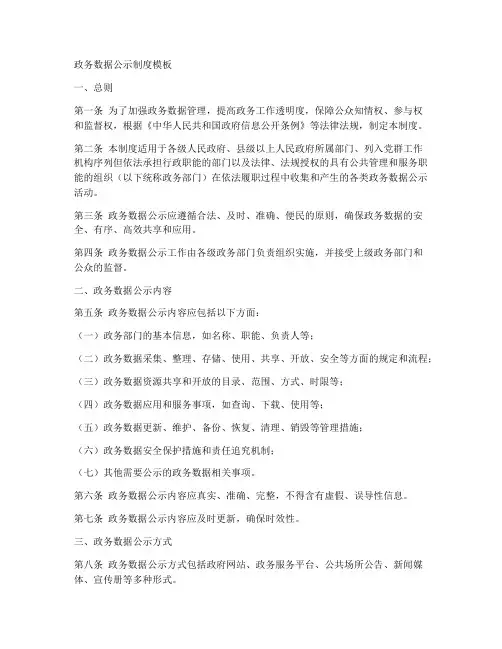政务数据公示制度模板