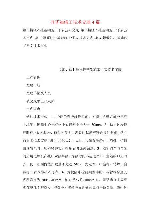 桩基础施工技术交底4篇