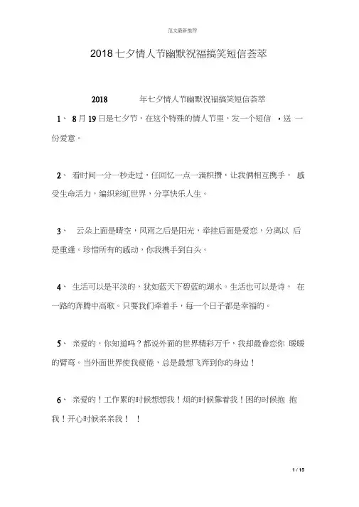2018七夕情人节幽默祝福搞笑短信荟萃