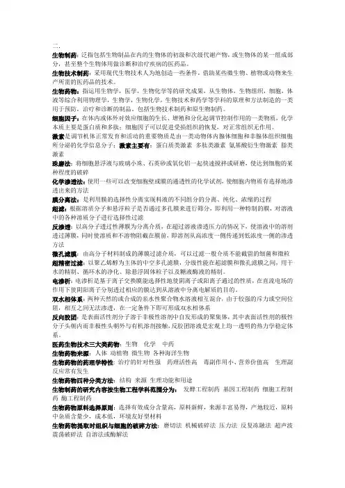 生物技术制药