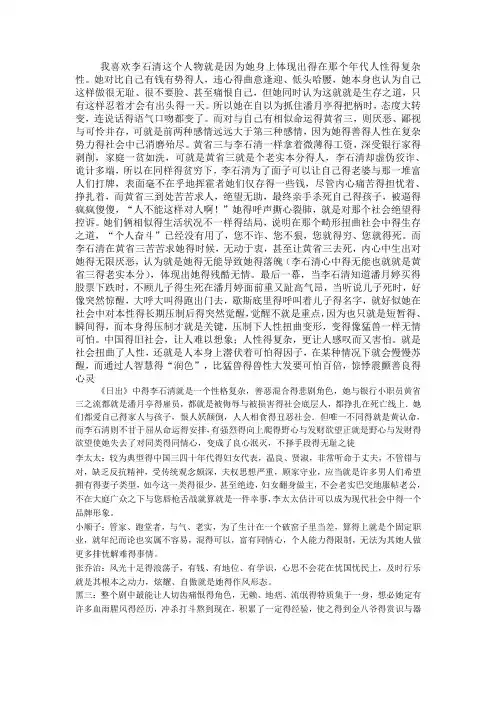 《日出》人物分析