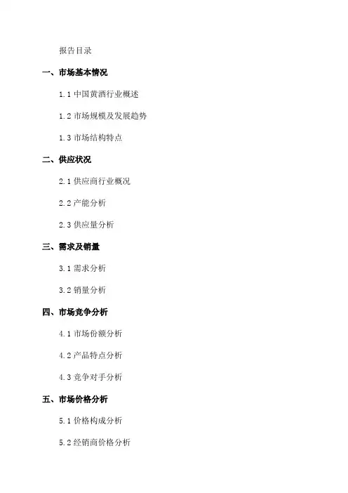 2024-2024年中国黄酒行业市场前景分析报告