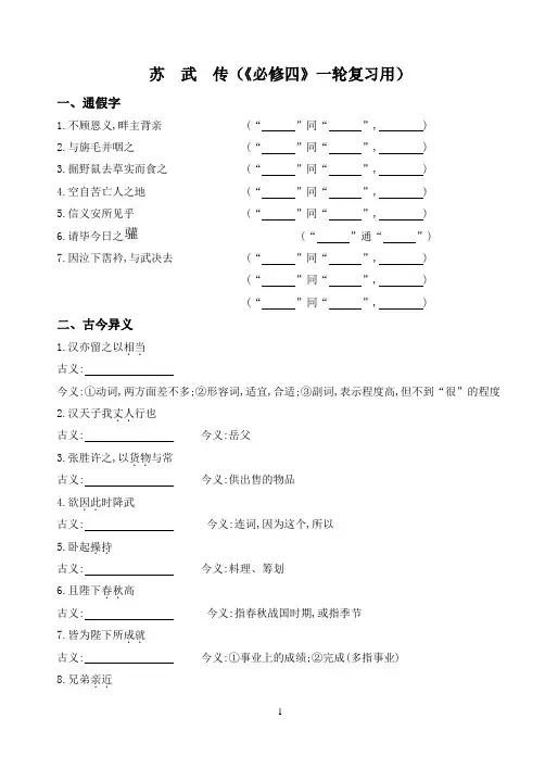 苏武传(一轮复习用)