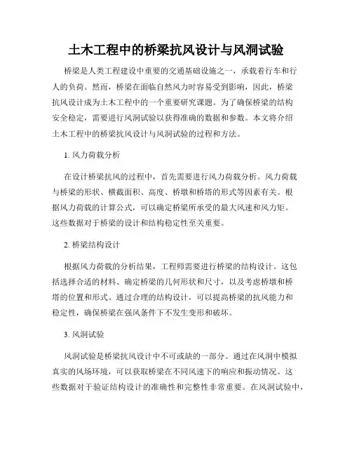 土木工程中的桥梁抗风设计与风洞试验