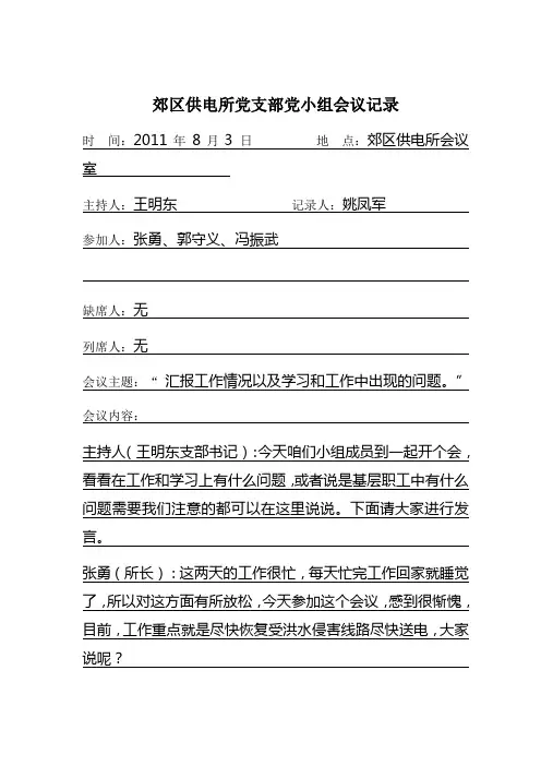 第1党小组8月份会议记录