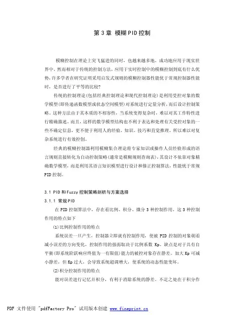 模糊PID