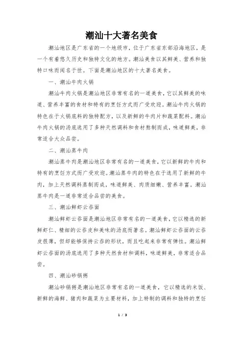 潮汕十大著名美食