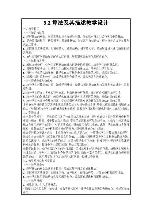 3.2算法及其描述教学设计