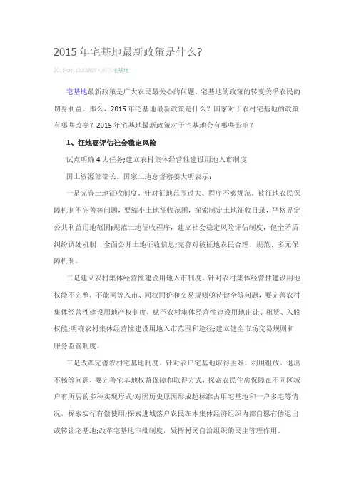 2015年宅基地最新政策是什么