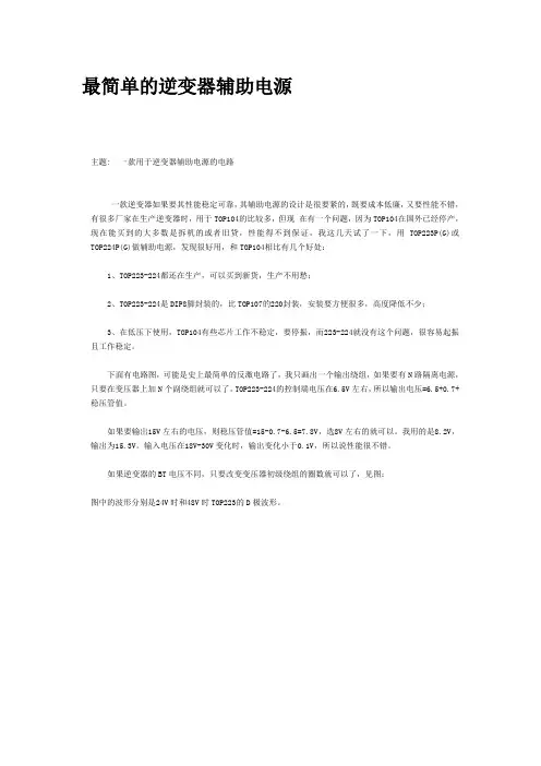 逆变器辅助电源