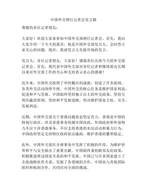 中国外交例行记者会发言稿