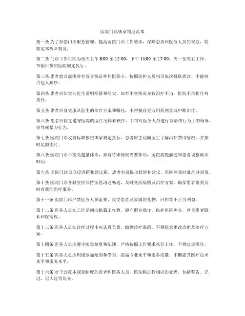 医院门诊规章制度范本
